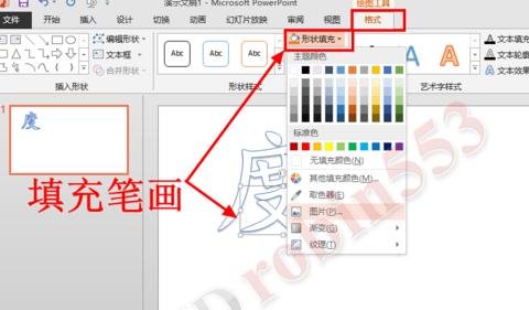 PPT2013如何设置每个笔画不同色