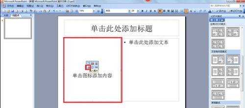 ppt2013设置文字环绕效果的方法