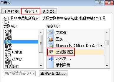 ppt2013公式编辑器的使用方法