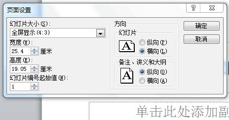 ppt怎么设置尺寸_ppt幻灯片大小怎么设置