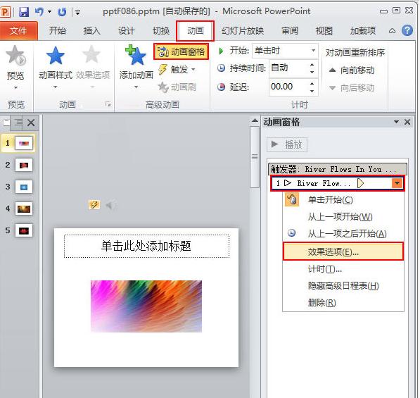 ppt2013背景音乐自由控制播放时间的方法