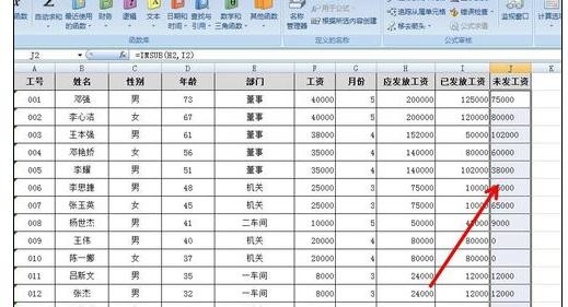 excel2007如何求差