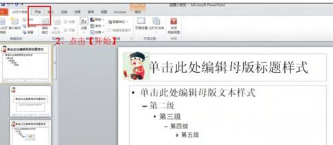 ppt2013修改页码的方法