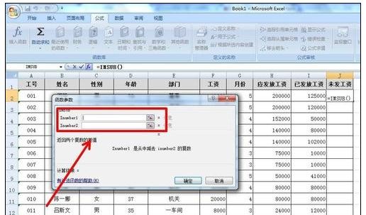 excel2007如何求差
