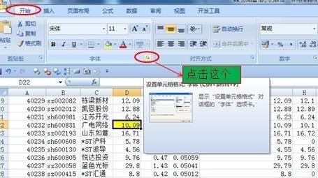 excel2007怎么设置单元格删除线