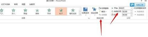 ppt2013怎么添加笑脸动画效果的方法