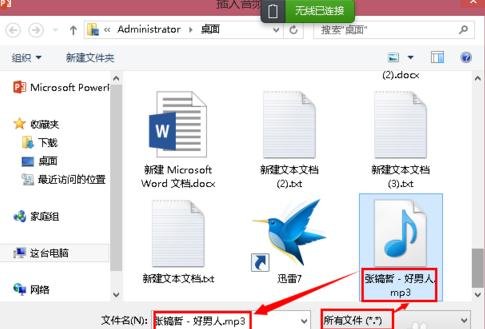 怎么在ppt2013中嵌入音乐图文教程