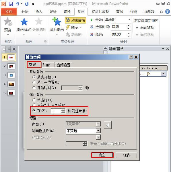 ppt2013背景音乐自由控制播放时间的方法