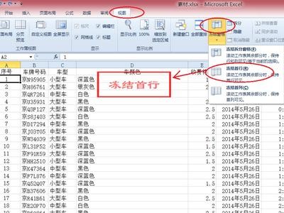 excel2007表头不动如何设置