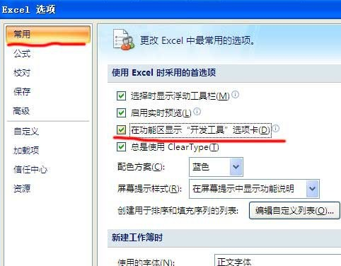 excel2007如何插入窗体