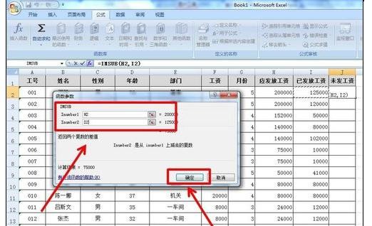 excel2007如何求差