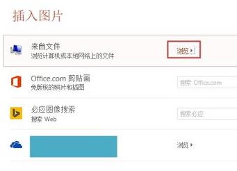 ppt2013怎么裁剪多个小图片