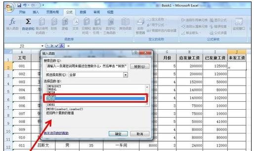 excel2007如何求差