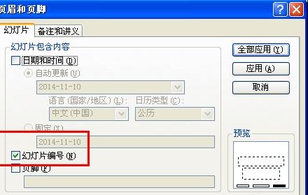 ppt2013修改页码的方法