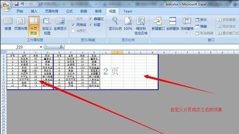 Excel2007怎么设置分页符_Excel2007设置分页符的方法步骤