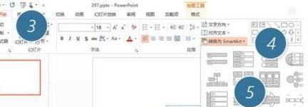 ppt2013怎样制作复杂的结构图