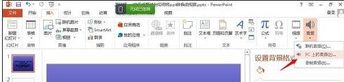 怎么在ppt2013中嵌入音乐图文教程