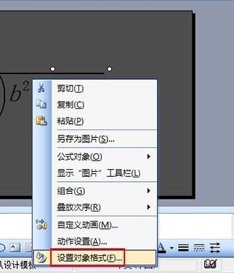 ppt2013公式编辑器的使用方法