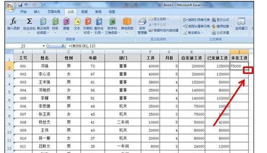 excel2007如何求差