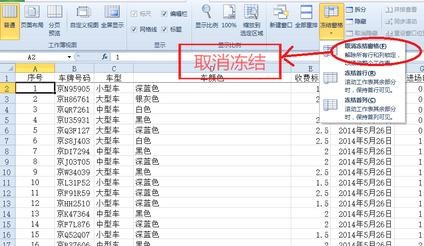 excel2007表头不动如何设置
