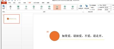 ppt2013如何设置自定义动作路径