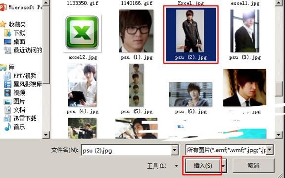 ppt2013如何插入多张图片