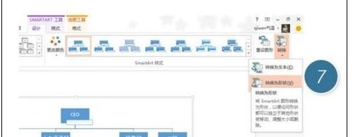 ppt2013怎样制作复杂的结构图