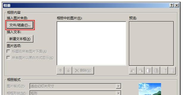 ppt2013如何插入多张图片