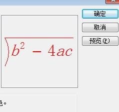 ppt2013公式编辑器的使用方法
