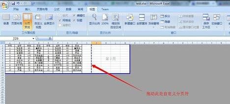 Excel2007怎么设置分页符_Excel2007设置分页符的方法步骤