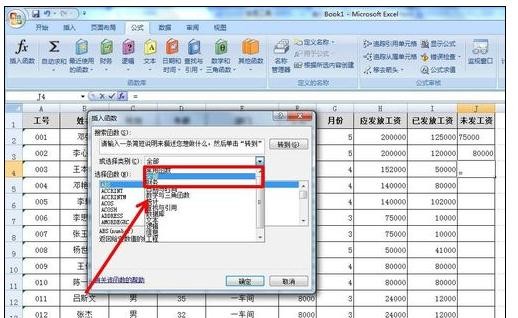 excel2007如何求差