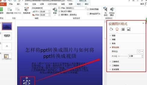 怎么在ppt2013中嵌入音乐图文教程