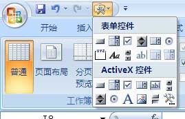 excel2007如何插入窗体