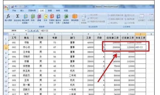 excel2007如何求差