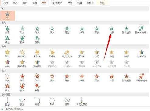 ppt2013怎么添加笑脸动画效果的方法
