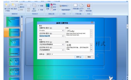 PPT2007怎么制作自己的模板图文教程