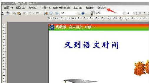 ppt2007如何添加时间插件