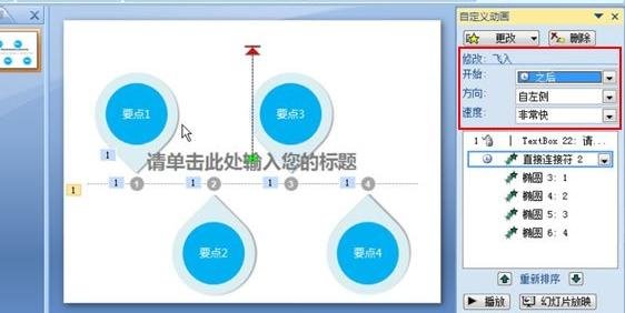 ppt2007如何制作组合图形连续动作效果?