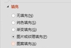 ppt2013怎样添加任意形状的图片