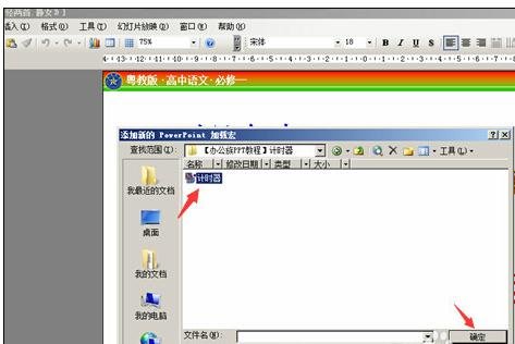 ppt2007如何添加时间插件