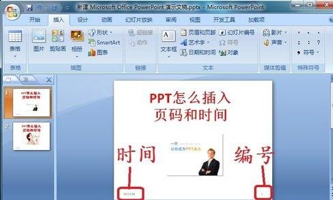 ppt2007如何插入页码和时间_ppt2007插入页码和时间的方法步骤