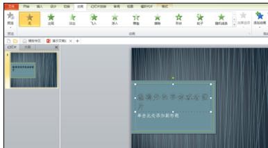 ppt如何为文字或图片添加强调效果
