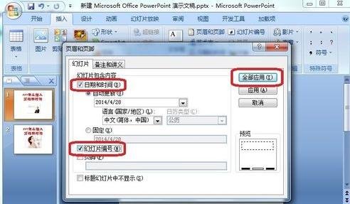 ppt2007如何插入页码和时间_ppt2007插入页码和时间的方法步骤
