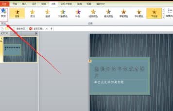 ppt如何为文字或图片添加强调效果
