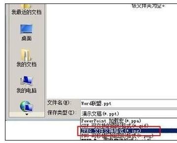 PPT2007怎样将幻灯片另存为图片