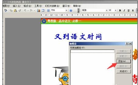 ppt2007如何添加时间插件