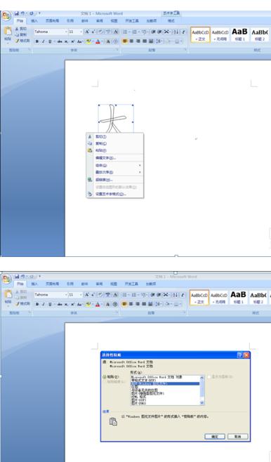 PPT2007如何做笔画演示效果图文教程
