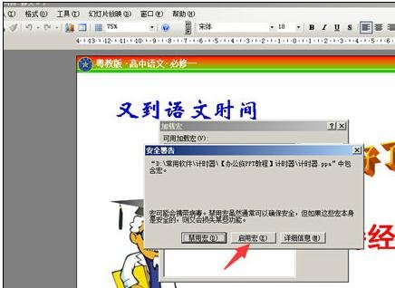 ppt2007如何添加时间插件
