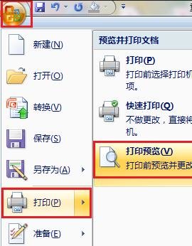 ppt2007多页打印如何去空白ppt2007多页打印去空白教程