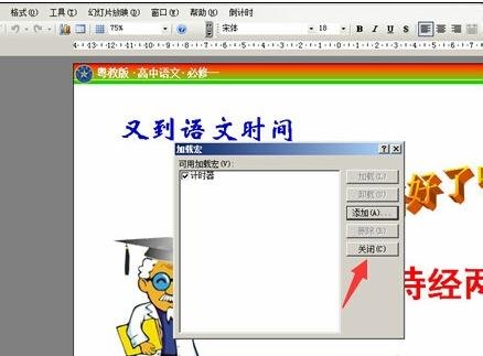 ppt2007如何添加时间插件